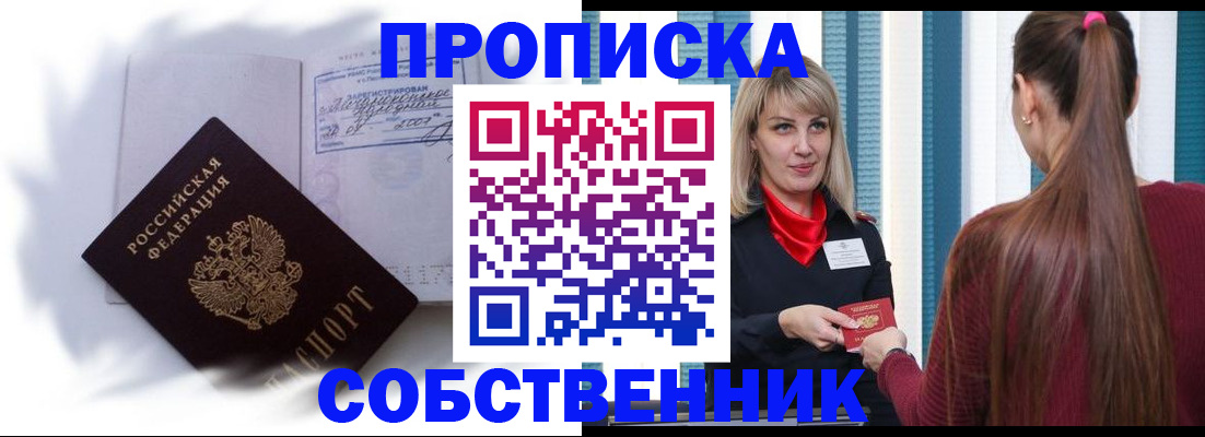 прописка 2025 в Слободской